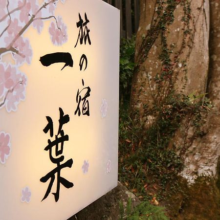 Ichiyo Hotel Jugavara Kültér fotó