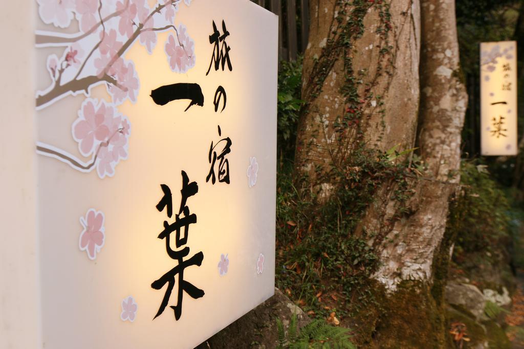 Ichiyo Hotel Jugavara Kültér fotó